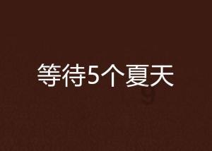 恋爱时被父母干预过吗？游戏画面